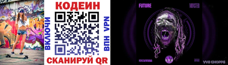 Codein напиток Lean (лин)  магазин    Бирюсинск 
